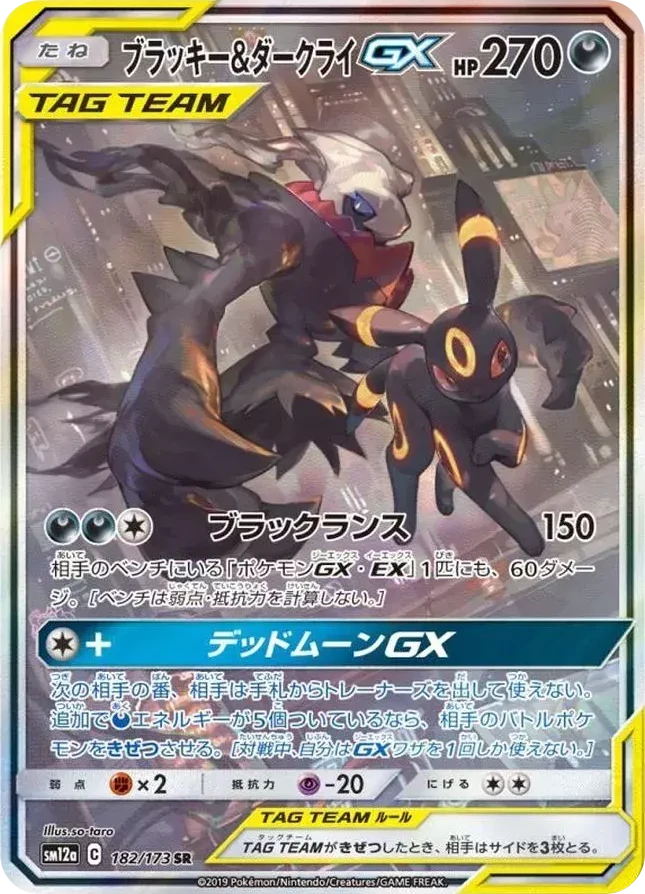 ブラッキー&ダークライGX【PSA10】