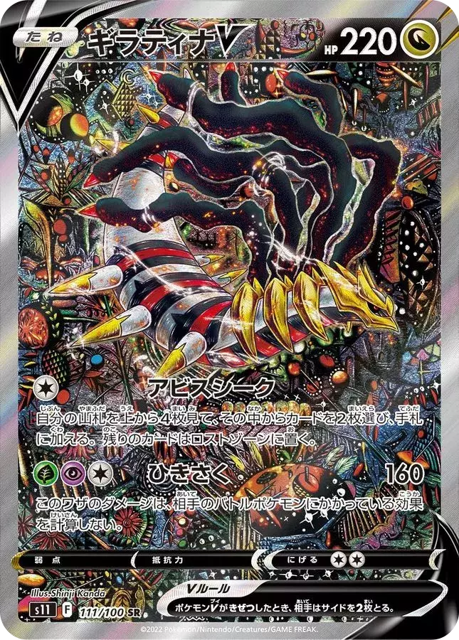 ギラティナV【PSA10】