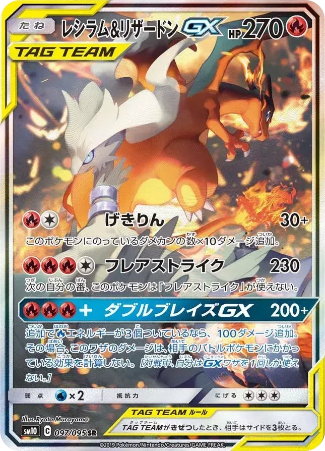 レシラム&リザードンGX【PSA10】