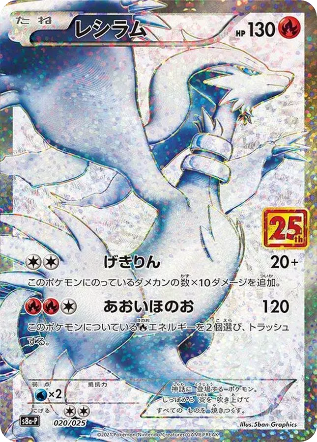 レシラム【PSA10】