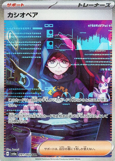 カシオペア【PSA10】