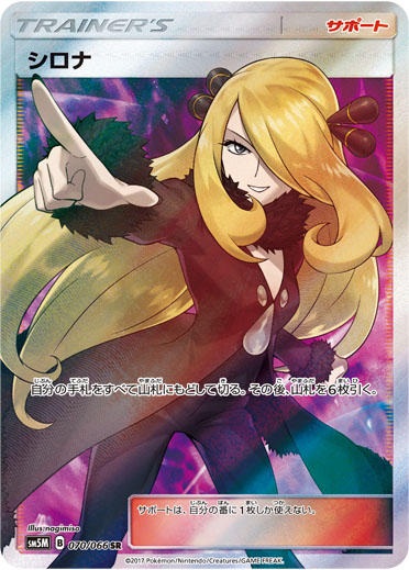 シロナ【PSA10】