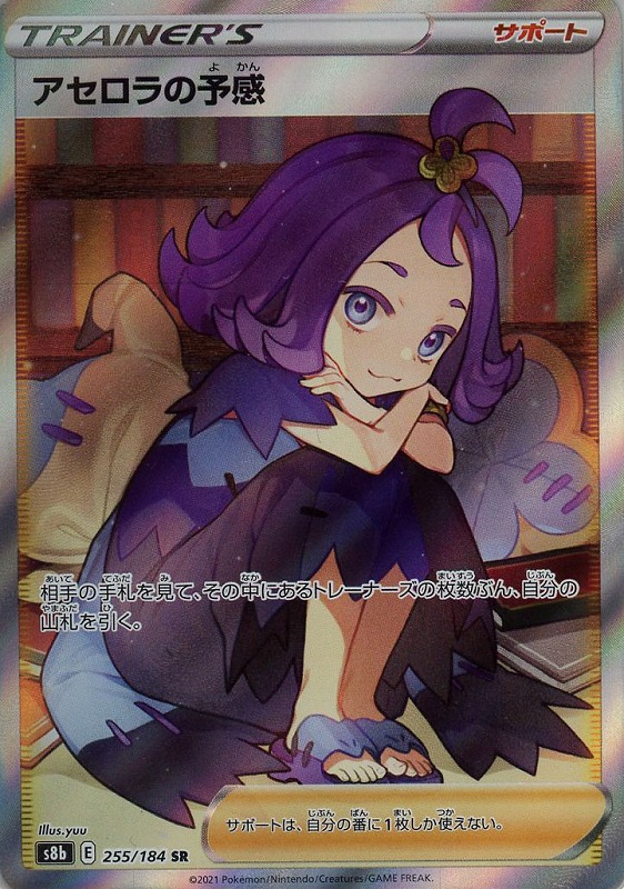 アセロラの予感【PSA10】