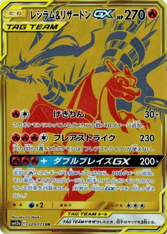 レシラム&リザードンGX【PSA10】