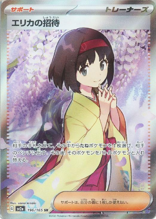 エリカの招待【PSA10】