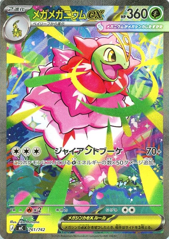 メガメガニウムex【PSA10】