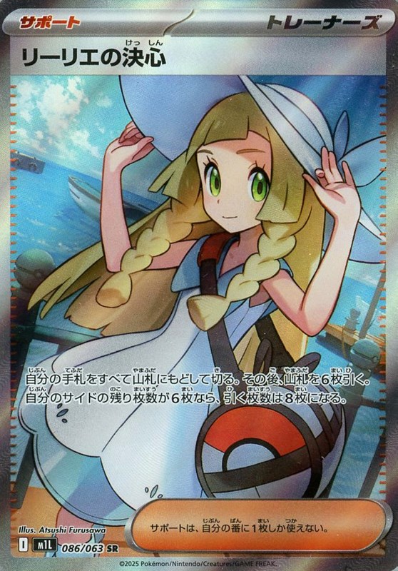 リーリエの決心【PSA10】