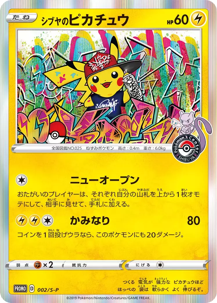 シブヤのピカチュウ【PSA10】