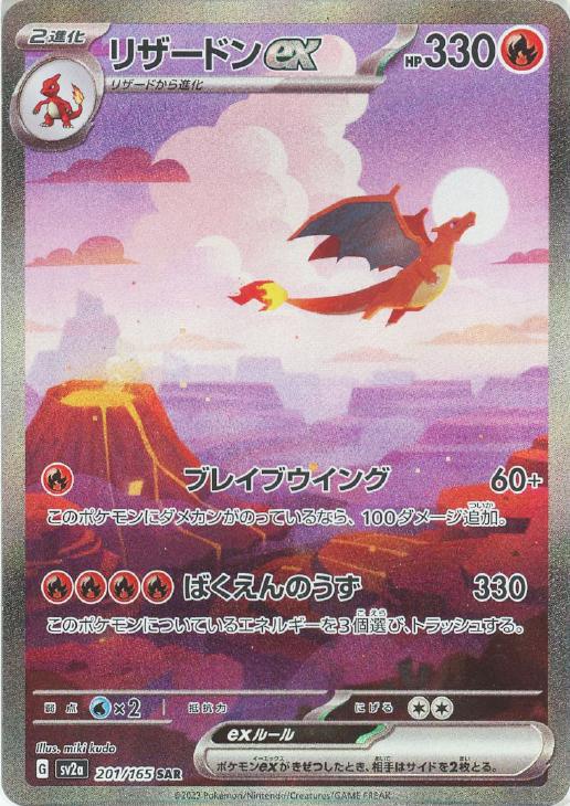 リザードンex【PSA10】