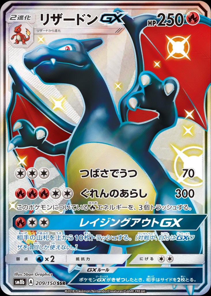 リザードンGX【PSA10】