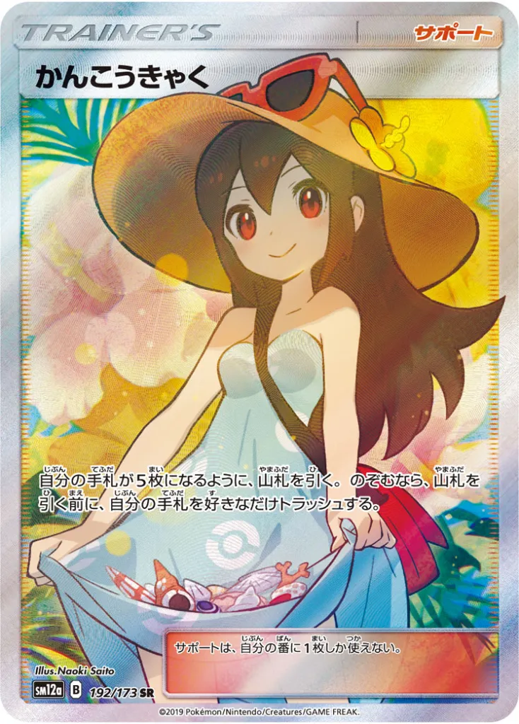かんこうきゃく【PSA10】