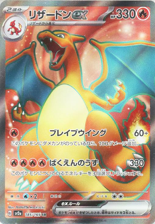 リザードンex【PSA10】
