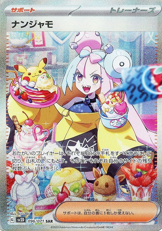 ナンジャモ【PSA10】