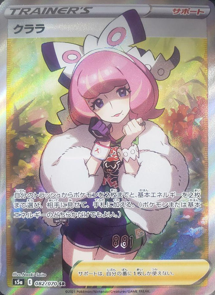 クララ【PSA10】