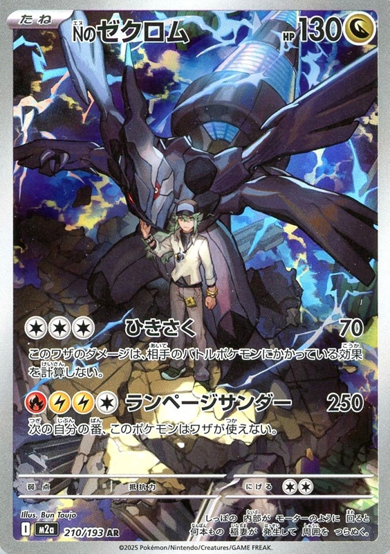 Nのゼクロム【PSA10】