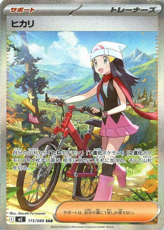 ヒカリ【PSA10】