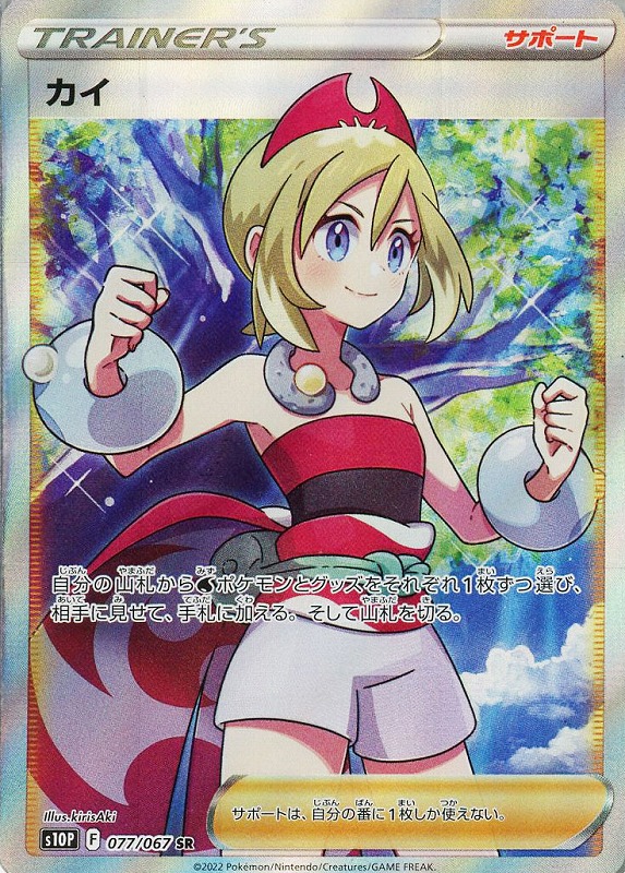 カイ【PSA10】