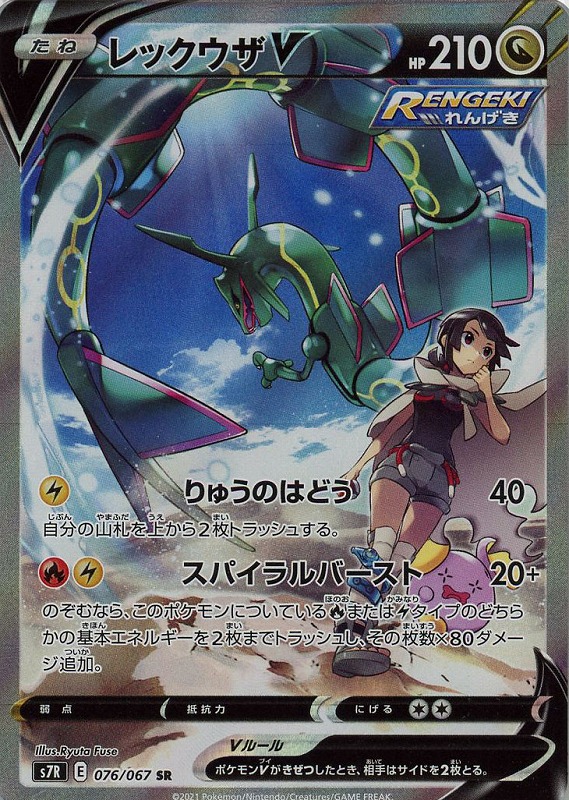 レックウザV 《SA》【PSA10】