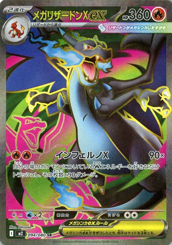 メガリザードンXex【PSA10】