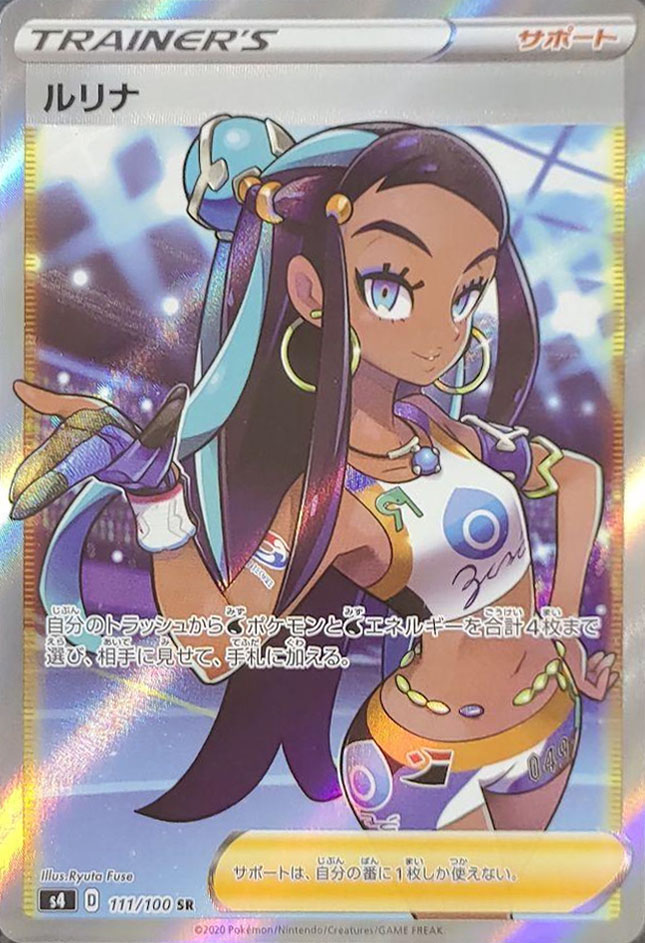 ルリナ【PSA10】