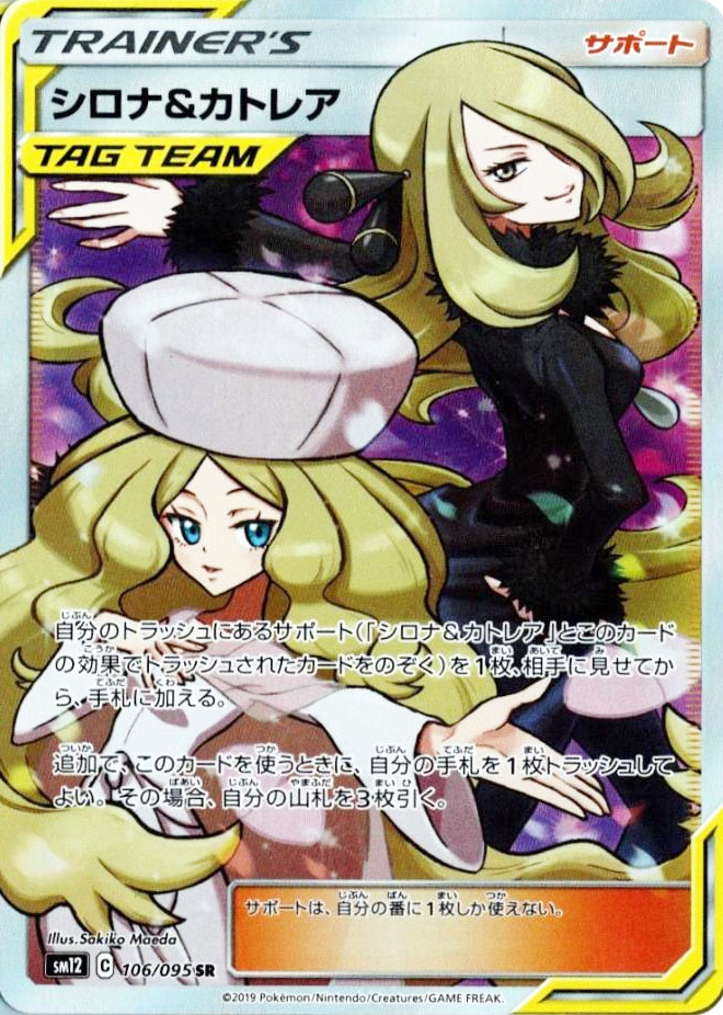 シロナ&カトレア【PSA10】