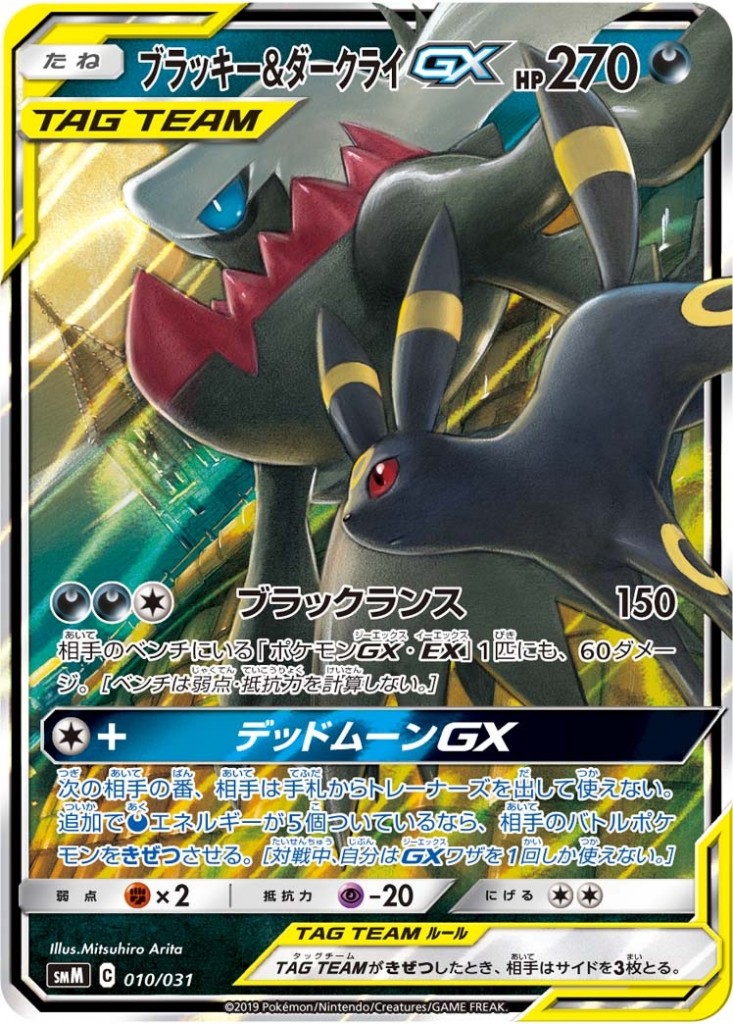 ブラッキー&ダークライGX (RR仕様)【PSA10】