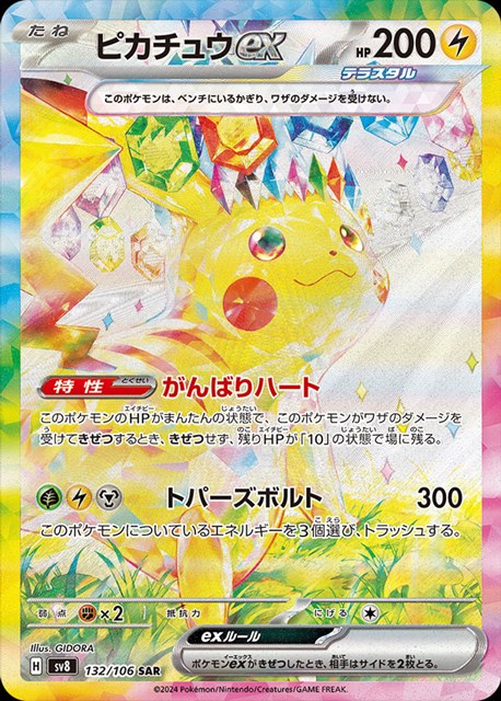 ピカチュウex【PSA10】