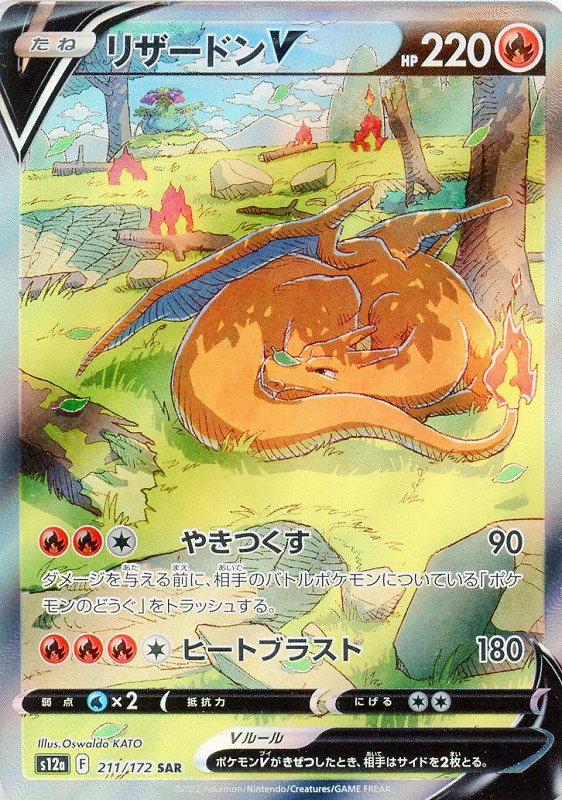 リザードンV【PSA10】