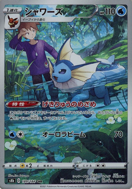 シャワーズ【PSA10】