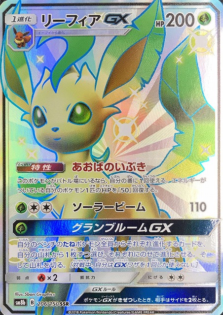 リーフィアGX【PSA10】