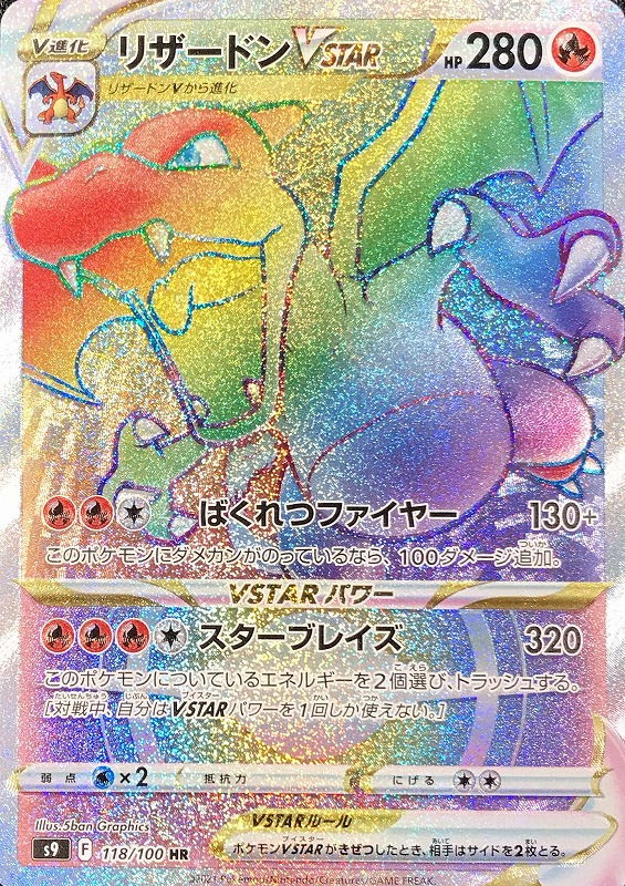 リザードンVSTAR【PSA10】