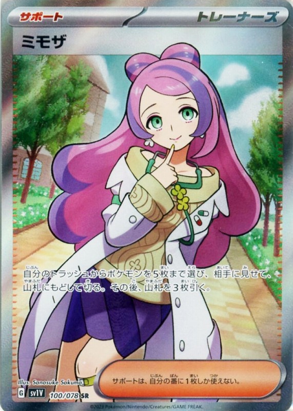 ミモザ【PSA10】