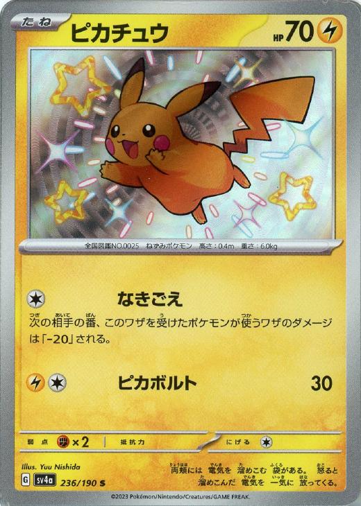 ピカチュウ (S)【PSA10】