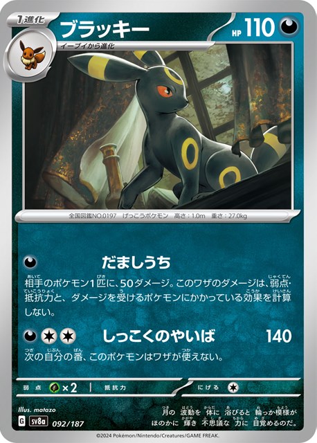 ブラッキー (モンスターボールミラー)【PSA10】