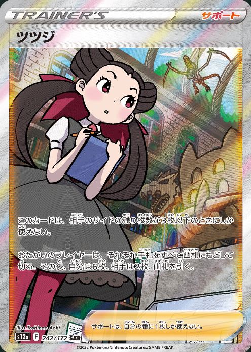 ツツジ【PSA10】