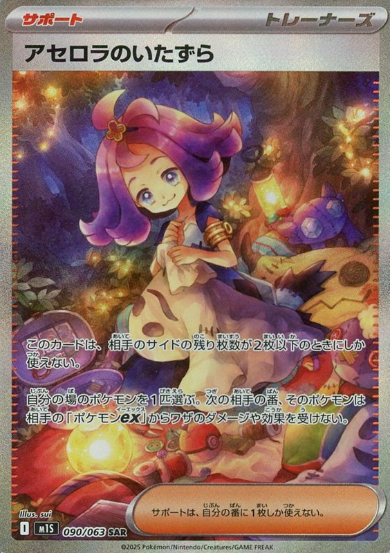 アセロラのいたずら【PSA10】
