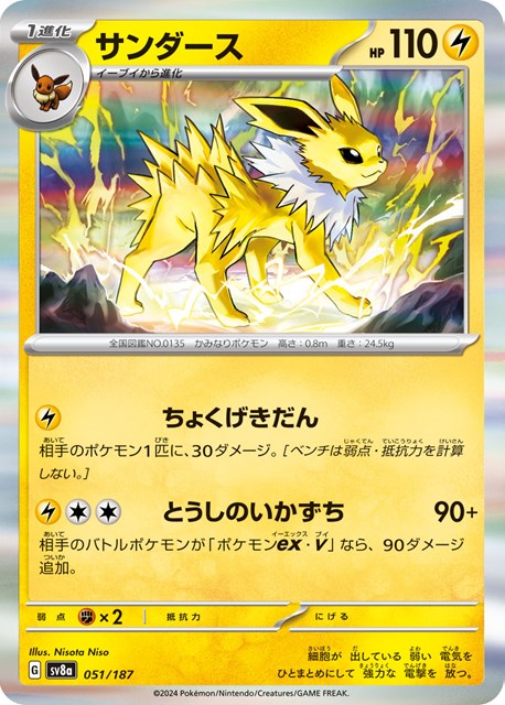 サンダース (マスターボールミラー)【PSA10】