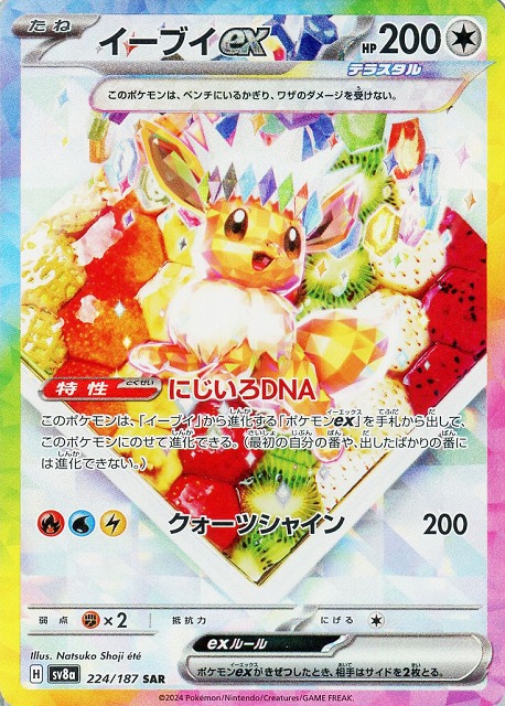 イーブイex【PSA10】