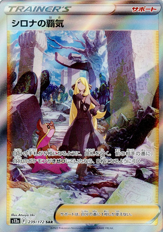 シロナの覇気【PSA10】