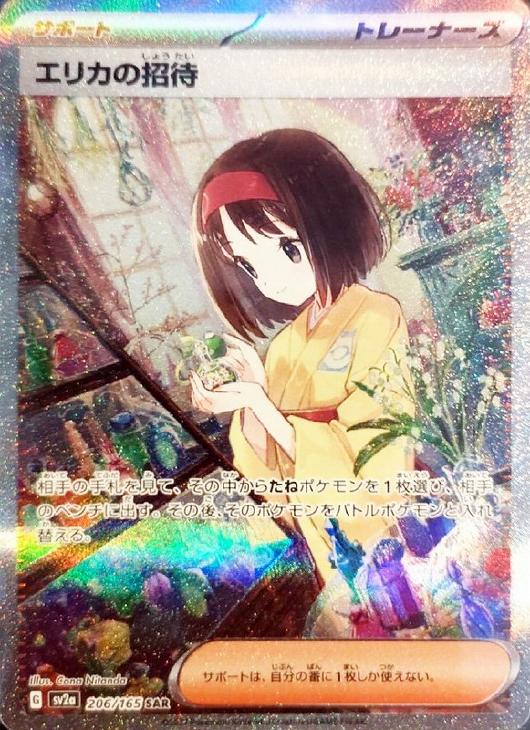 エリカの招待【PSA10】