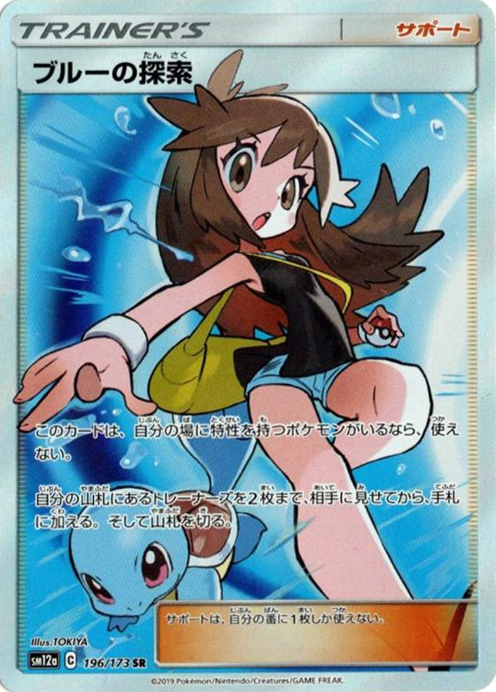 ブルーの探索【PSA10】