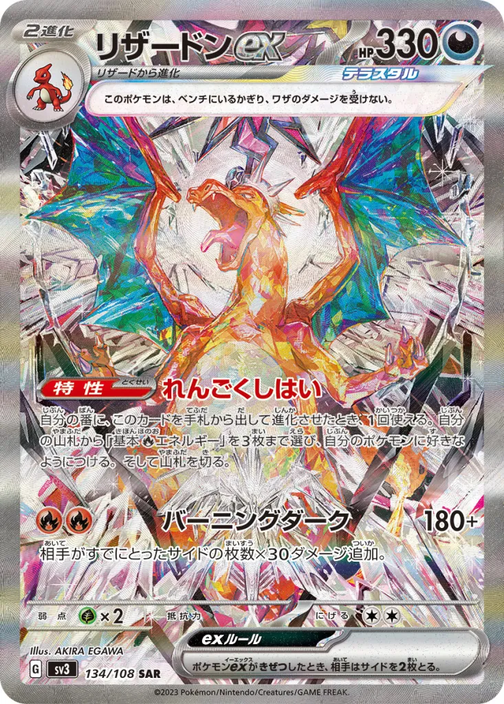 リザードンex【PSA10】