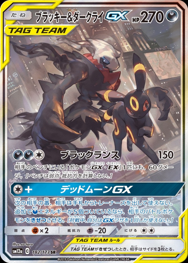 ブラッキー&ダークライGX 《SA》【PSA10】