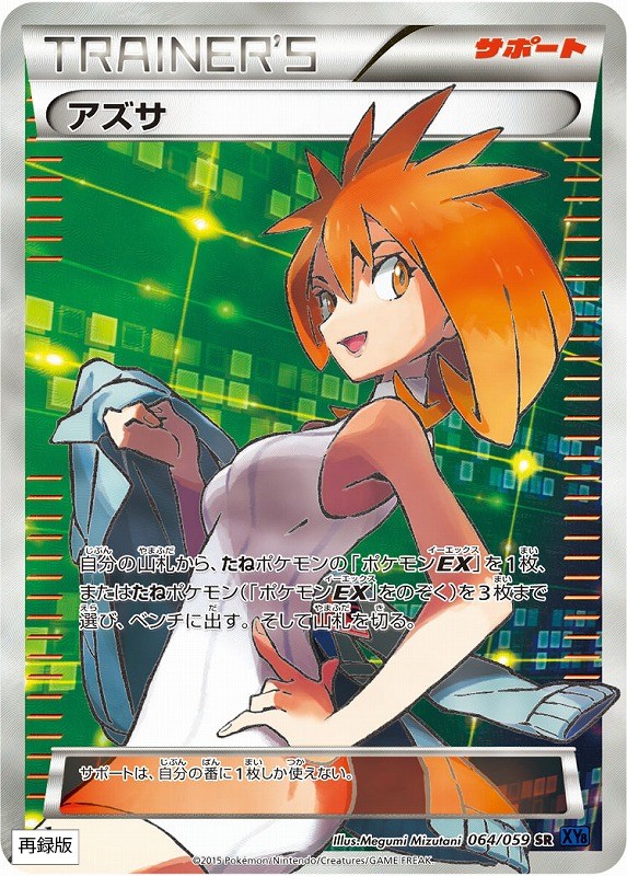 アズサ【PSA10】