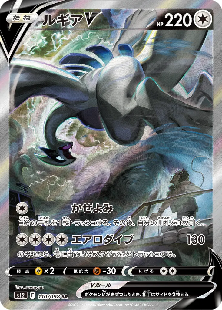 ルギアV【PSA10】
