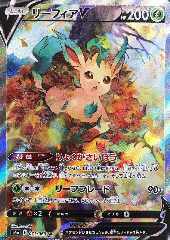 リーフィアV 《SA》【PSA10】