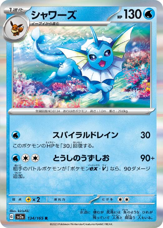 シャワーズ (R/マスターボールミラー)【PSA10】