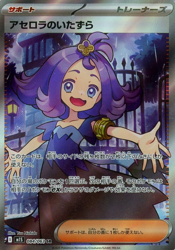 アセロラのいたずら【PSA10】