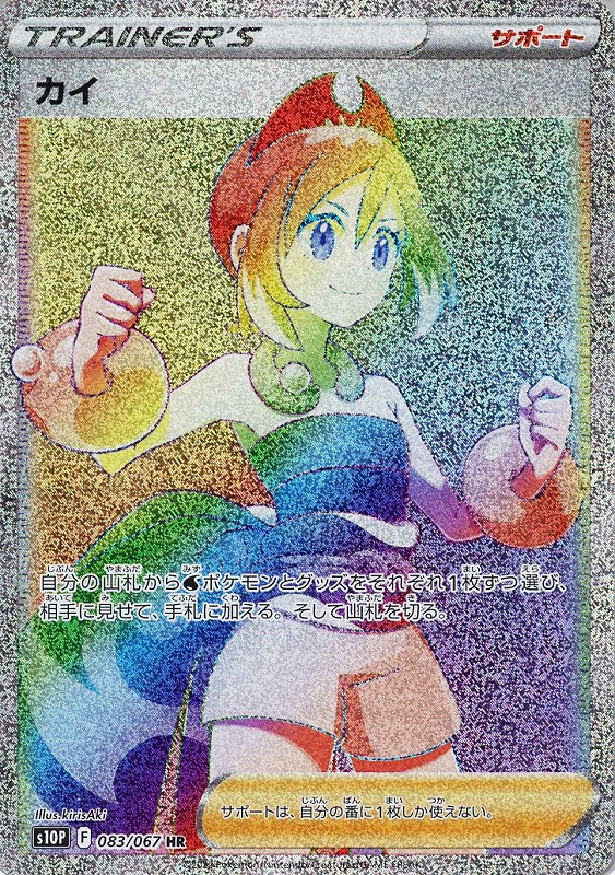 カイ【PSA10】