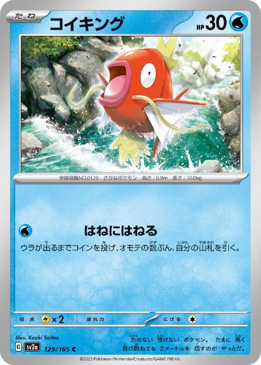 コイキング (C/マスターボールミラー)【PSA10】